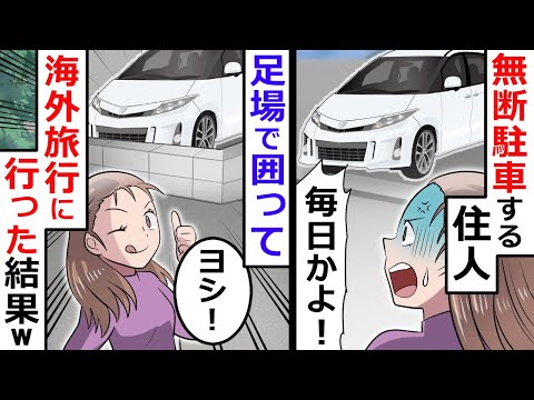 駐車場に無断駐車