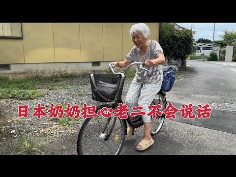 日本生活vlog/帶倆孩子去日本奶奶家玩，老人家擔心2歲的老二不會說話