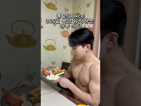 1년 내내 복근 유지하는 유지어터의 식단 공개🔥