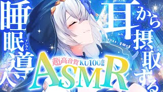 【ASMR/KU100】耳から摂取する睡眠導入💤ちょっと早めの #国際ASMRの日 を感じて♡【白銀ノエル/ホロライブ】