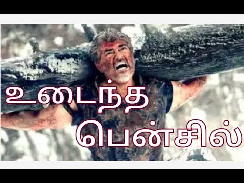 உடைந்த பென்சில் | Udaintha Pencil | #Tamilmotivationalstory | #Tamilstory