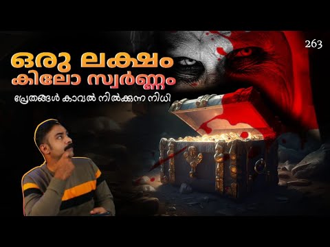 പ്രേതങ്ങള്‍ കാവല്‍ നില്‍ക്കുന്ന നിധി|nia tv|noyal idukki|dark histories|nia wild life|