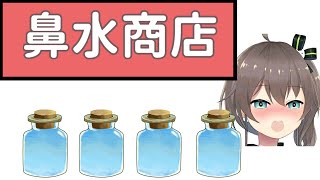 【夏色祭/pakael】偶像的鼻水大家都會買的對吧!【Vtuber精華中翻】