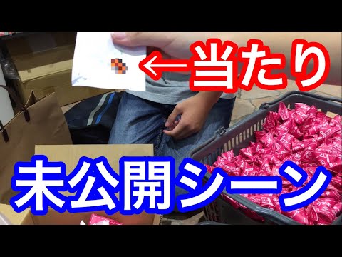 【未公開シーン】当たりが出るシーンもあります