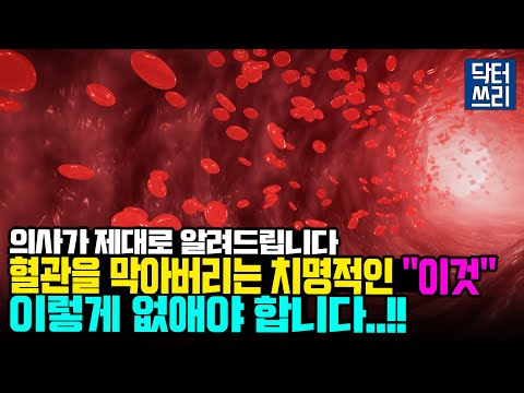 혈관이 막힐지 안 막힐지는 "이것"으로 결정된다. 그러면 우리는 어떻게 해야 하나? [유사의학도 폭로합니다]