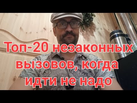 Незаконные вызовы в военкомат, Когда идти не надо.