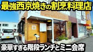 【知らなきゃ損】中和幹線沿いに現る魚が美味い割烹料理店がヤバかった！