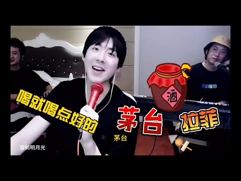 宁哥喝酒 要喝就喝茅台拉菲，哈哈哈哈 （With English subtitle)