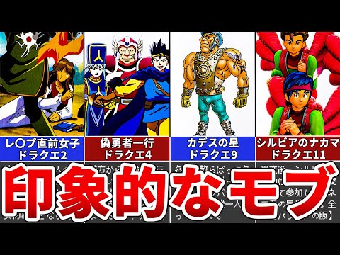 【歴代ドラクエ】劇的すぎる出逢いをしたモブキャラ10選