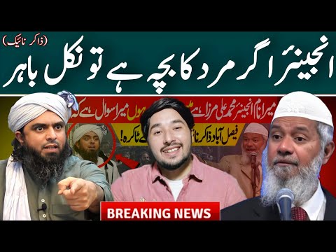 🤬Kia Dr Zakir Naik sb Nay Oustad e Mohtarum Engineer Muhammad Ali Mirza sb Ko Jawab Deaya ??