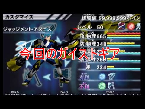 【ガイストギア紹介】ジャッジメント・アヌビス【ガイストクラッシャーゴッド】