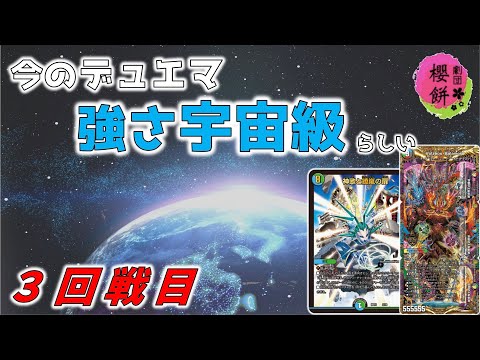 【デュエマ】パワー99999とか555555とかバグり過ぎなんだがw #3【対戦】※諸注意あり※