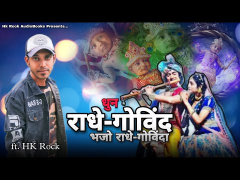 Radhe Govind Bhajo Radhe Govinda | Bhakti Dhun | Ft. HK Rock