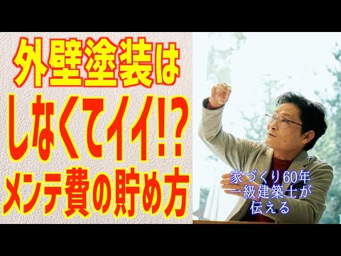 外壁塗装のメンテって本当に10年でしないといけないの