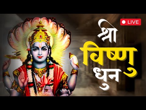 LIVE: आज सुबह की उठकर श्रीमन नारायण नारायण हरी हरी मंत्र जो भी सुनेगा उनकी मनोकामनायें पूरी होंगी