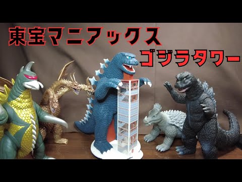 【東宝マニアックス ゴジラタワー】見てたら懐かしい話を思い出した。