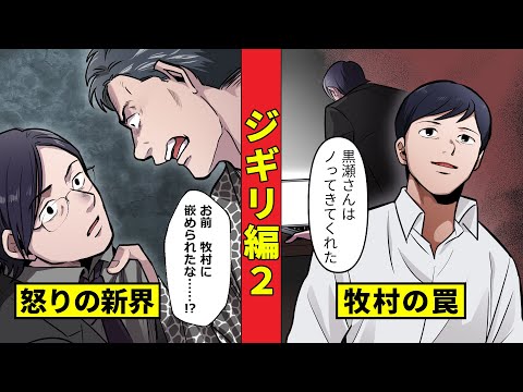 【ニート極道3-25】牧村のジギリで界転組に激震が走る…仕掛けられた罠とは!?＜ジギリ編２＞