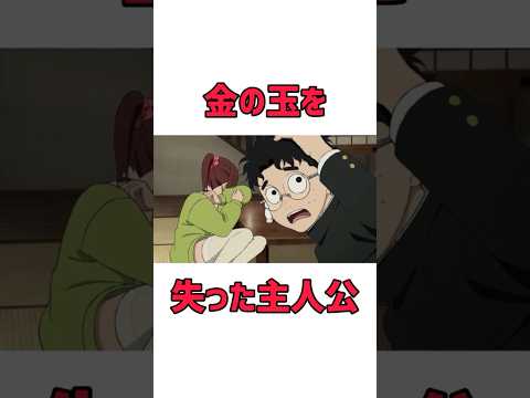 金の玉を失った主人公www【ダンダダン5話】#shorts #anime #アニメ #ダンダダン