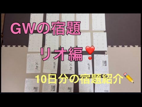 ✏️公文の宿題✏️6歳2ヶ月のGW中の宿題紹介❣️