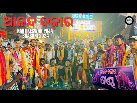 Kartikeswar Puja Bhasani 2024 | Ananda Bazar | Dhenkanal Times