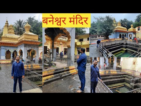 Baneshwar | Baneshwar Mandir | बनेश्वर | Baneshwar Mandir Pune | Pune Vlog | VlogGoals