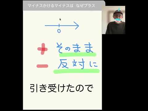 マイナスかけるマイナスはプラス、の理由