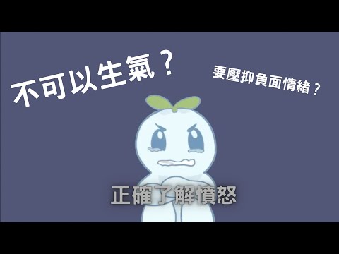 壓抑, 逃避和隱瞞憤怒的情緒 最後失控｜小白心理學｜Psych2go中英文字幕