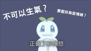 壓抑, 逃避和隱瞞憤怒的情緒 最後失控｜小白心理學｜Psych2go中英文字幕