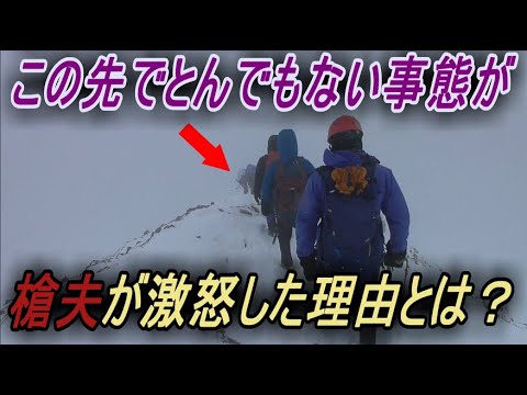 雪山登山で卑劣な蛮行!! トレースハンター槍夫がある登山者にブチギレ