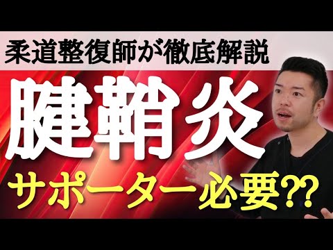 【真実】腱鞘炎にサポーターは効果ある？！　“神奈川県大和市中央林間 いえうじ総合治療院”