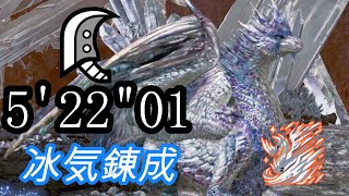 [MHWI] 歴戦王イヴェルカーナ 大剣ソロ 5分22秒 Arch Tempered Velkhana Great sword solo (オトモ無し)