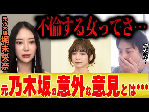 【不倫する女】乃木坂堀「文春砲くらう前にさぁ…」【ひろゆき 切り抜き 夜な夜な 堀未央奈 篠田麻里子 AKB アイドル 乃木坂工事中 2期生 齋藤飛鳥 卒業 バレッタ 整形】