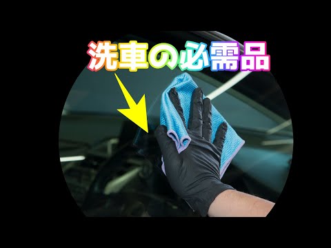 手袋は、意外と大事【洗車雑談】