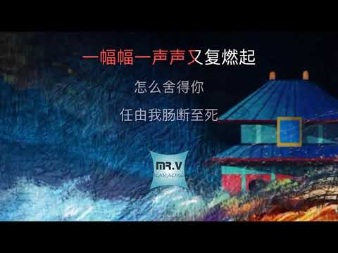 [Karaoke] 怎麼捨得你 - 張學友（伴奏版）