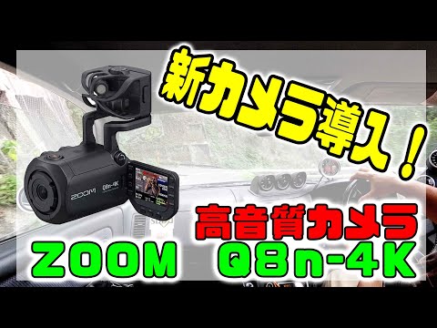 【車載動画】カメラを新しく買ったのでテスト📷　BCNR33スカイラインGT-R　ZOOM　Q8n-4K