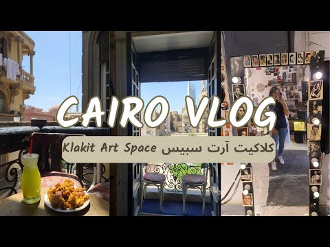 Explore Downtown Cairo with me ~ Klakit Art Space كلاكيت آرت سبيس 🇪🇬 vlog