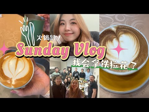 Weekend Vlog | 我在加拿大學拿鐵拉花