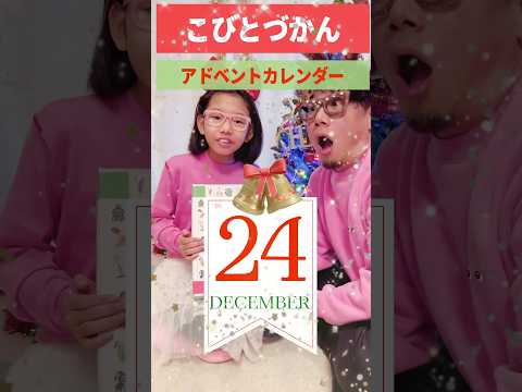 【こびとづかん 🎄アドベントカレンダー】12/24 #アラシクロバネ#クリスマス