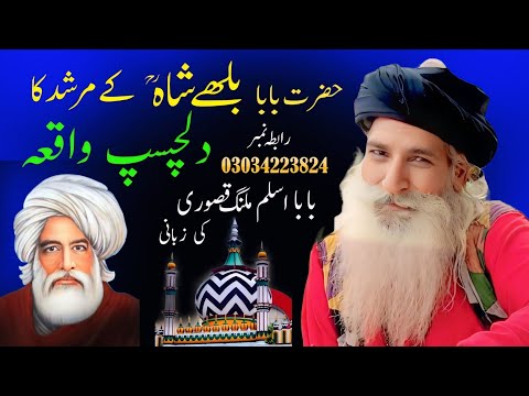 History Of Hazrat Baba Bulleh Shah r.a Kasur | Aslam Malang | Punjabi Kalam | Punjab Special