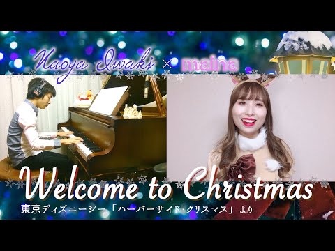 【東京ディズニー･シー】ウェルカム･トゥ･クリスマス～Welcome to Christmas～ covered by maina × Naoya Iwaki