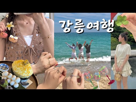 강릉 1박2일여행🌽🌊 | 인생찐맛집들공유 | 감성카페투어 | 소품샵투어 | 가성비오션뷰숙소추천