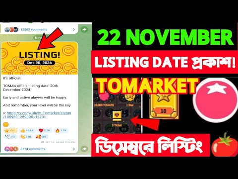 Tomarket Listing Season | Tomarket Listing Date December 20 | Tomarket Price | Tomarket New Updates।