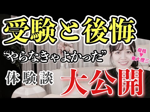 【東大】後悔しているエピソードを一挙公開！【現役医師が語る】