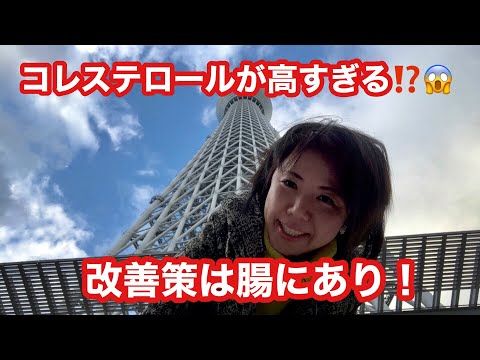 No.27 高コレステロールがなぜ食物繊維で改善されるのか？【日本一分かりやすい分子栄養学】