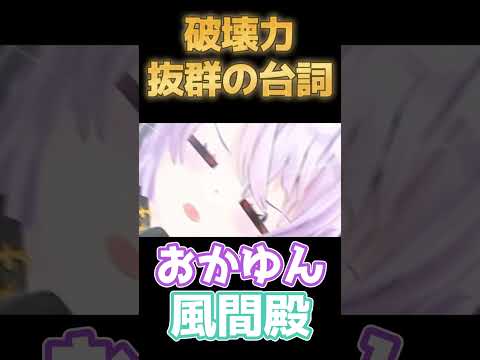 【ホログラ】その、嫌いではないでござるから・・・ポ【猫又おかゆ/風真いろは/切り抜き/ホロライブ】#shorts