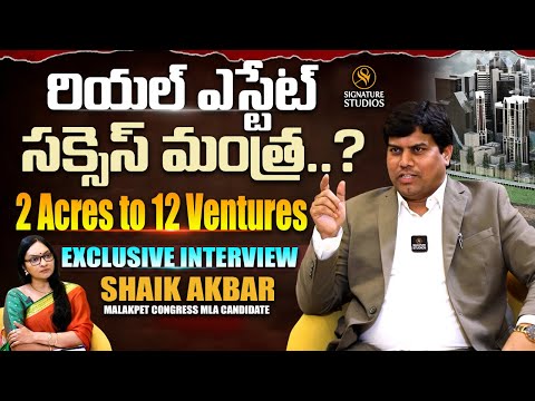 రియల్ ఎస్టేట్ సక్సెస్ మంత్ర..? 2 acres to 12 ventures | Shaik Akbar |@Signature Studios