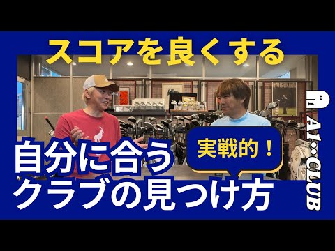 自分に合うクラブの見つけ方　〜 クラブ選びの迷子にならないために 〜