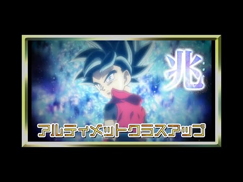 Super Dragon Ball Heroes: Big Bang Mission | 10th Anniversary Promotion