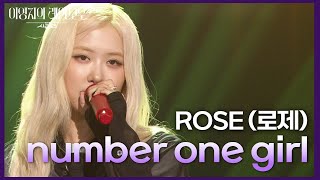 ROSÉ (로제) - number one girl [더 시즌즈-이영지의 레인보우] | KBS 241129 방송