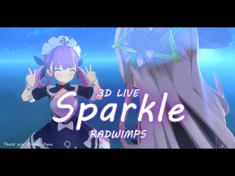 3D LIVE【湊あくあ+紫咲シオン】スパークル / RADWIMPS (Sparkle) 歌詞付き ※映像の乱れにより途中から 2021/09/05